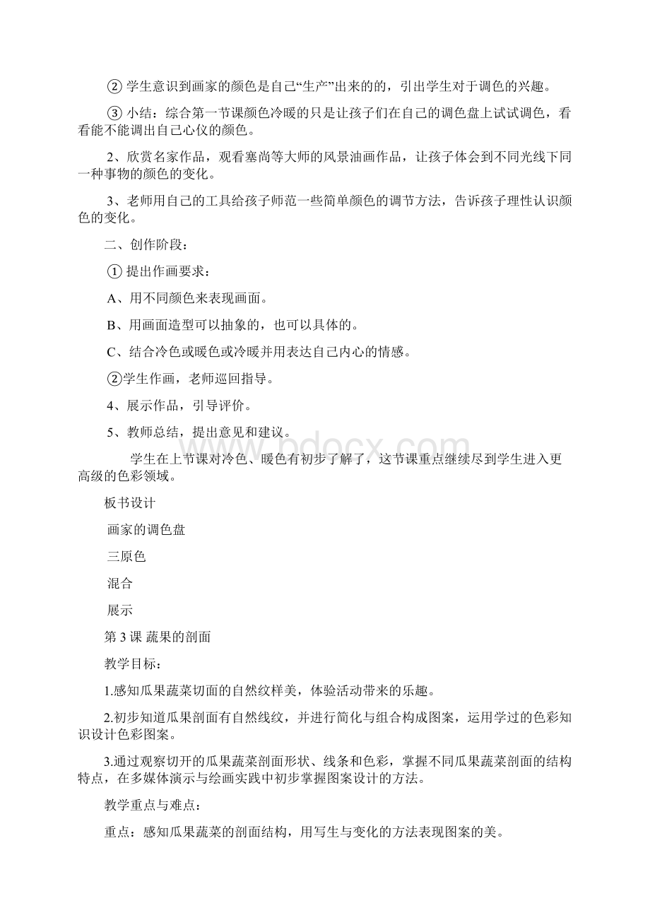 四上美术教案.docx_第3页