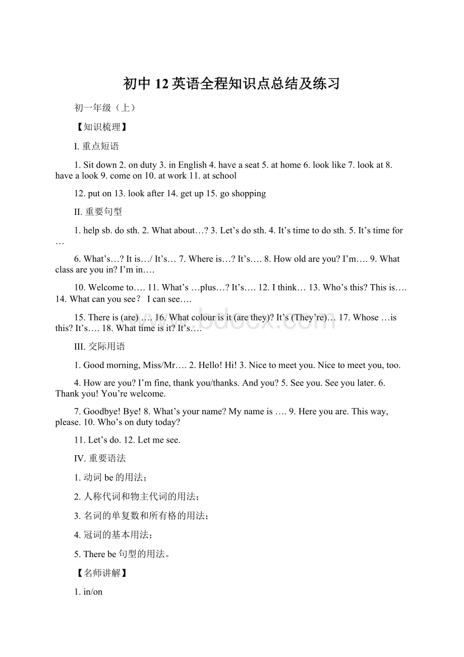 初中12英语全程知识点总结及练习Word格式文档下载.docx_第1页