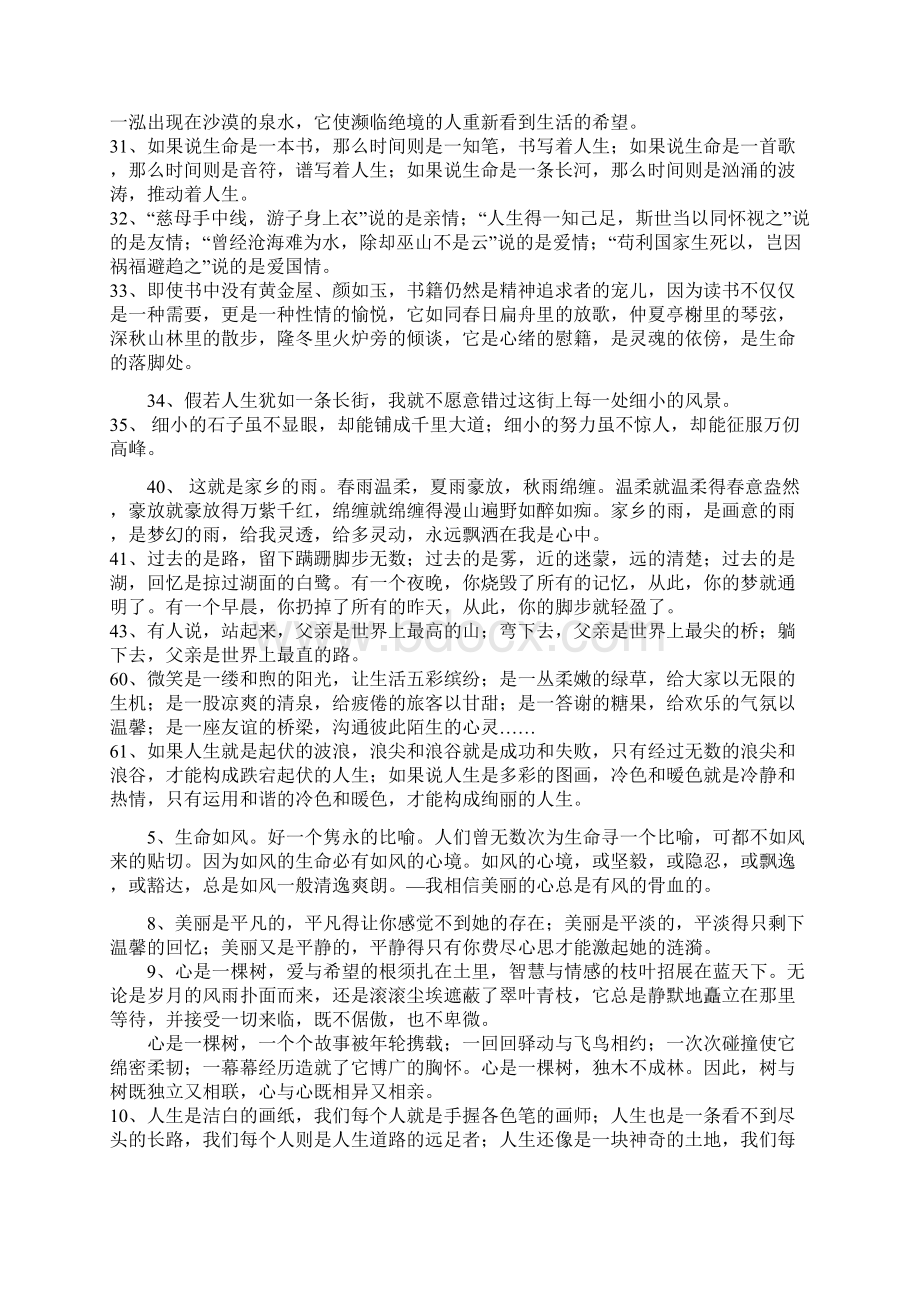 word完整版初中生作文优美语句集锦.docx_第2页