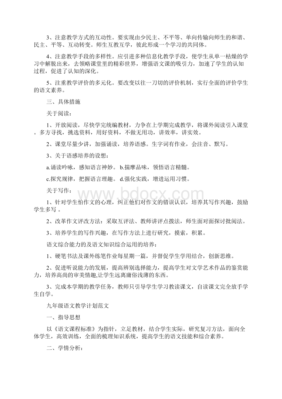 九年级语文教学计划范文.docx_第2页