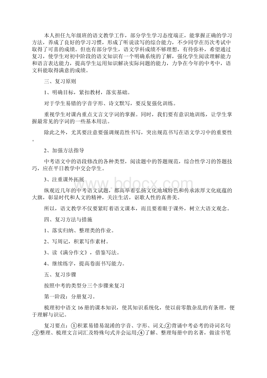 九年级语文教学计划范文.docx_第3页