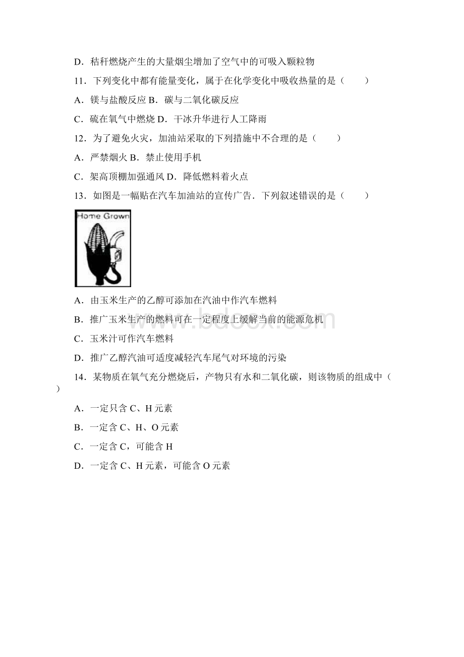 中考零距离新课标最新广西中考化学专题《燃料及其利用》模拟试题及答案解析.docx_第3页