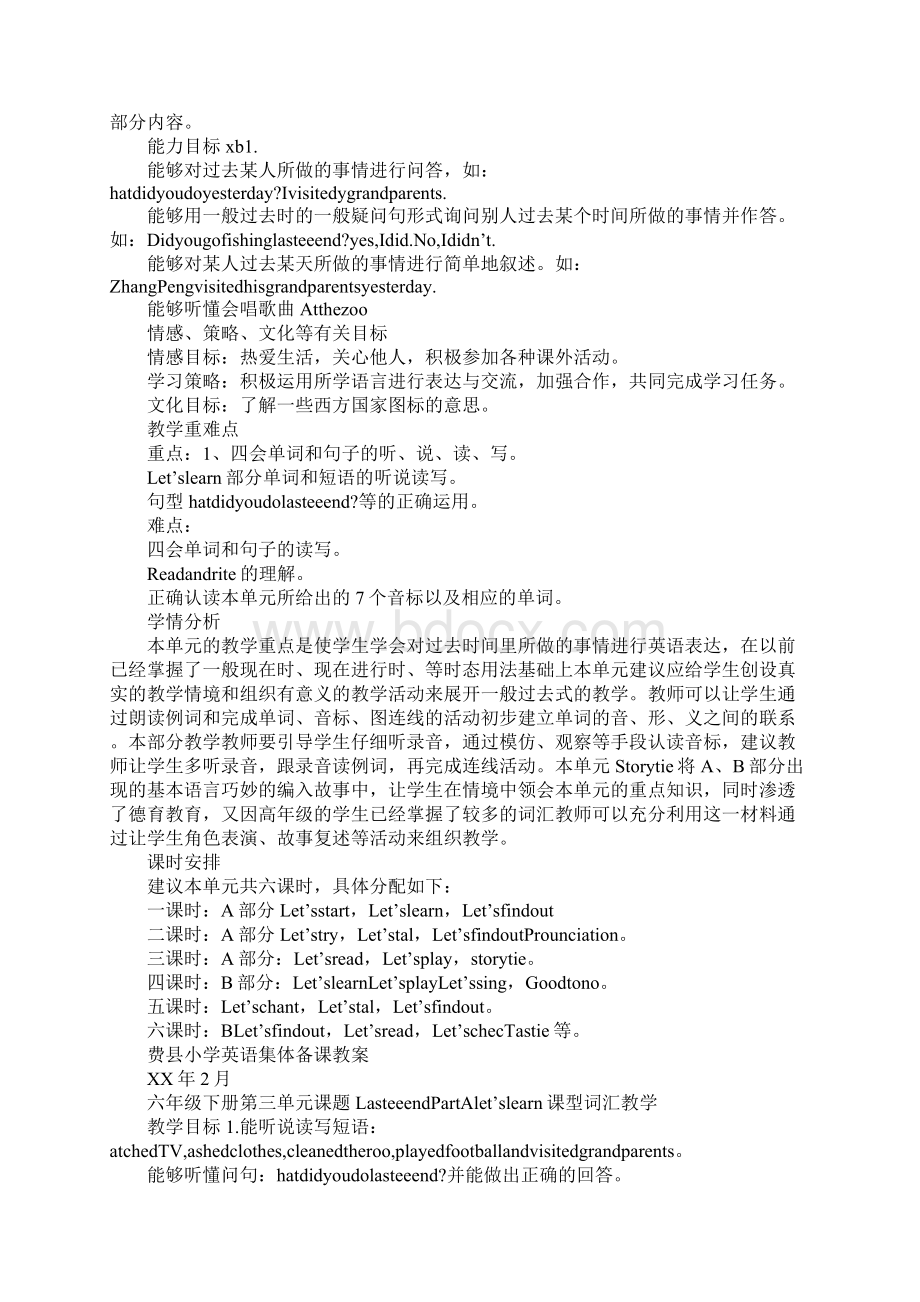 K12学习pep六年级下册第三单元集体备课教案Word下载.docx_第2页