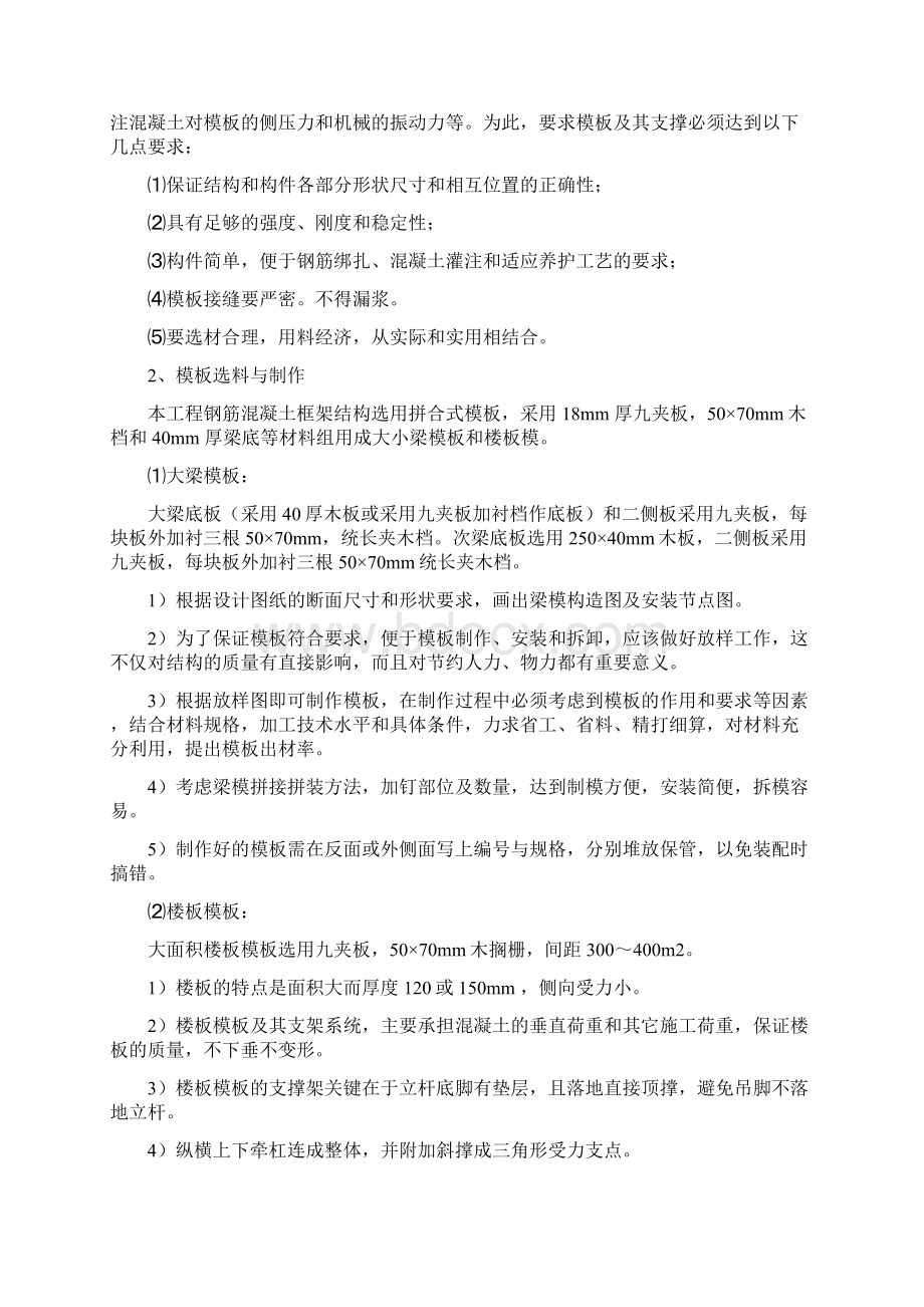 钢筋混凝土框架结构施工方案Word文档下载推荐.docx_第2页