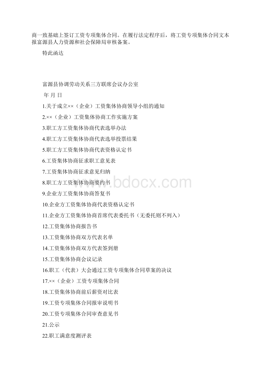 单签工资集体协商范本25人以上企业单独签订.docx_第2页