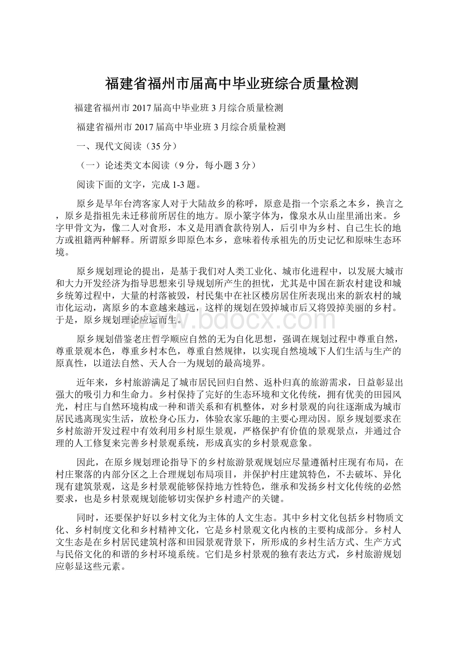 福建省福州市届高中毕业班综合质量检测.docx