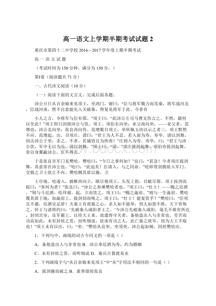 高一语文上学期半期考试试题2.docx_第1页