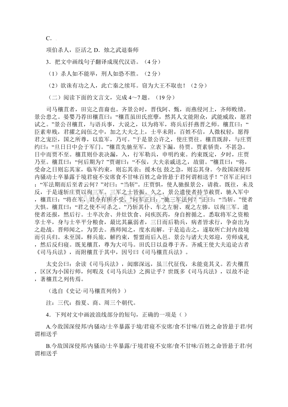 高一语文上学期半期考试试题2.docx_第2页