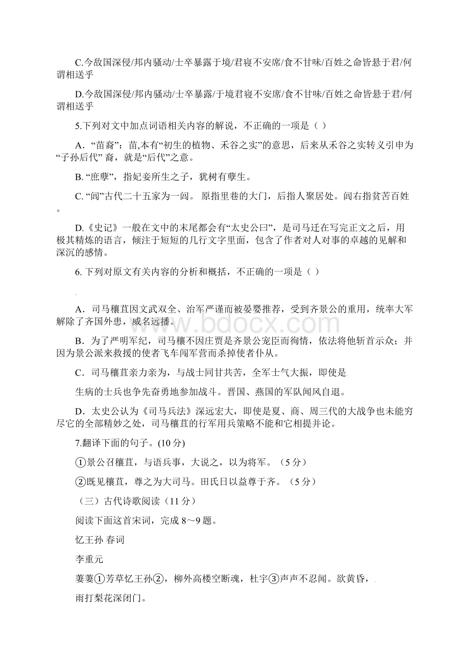 高一语文上学期半期考试试题2.docx_第3页