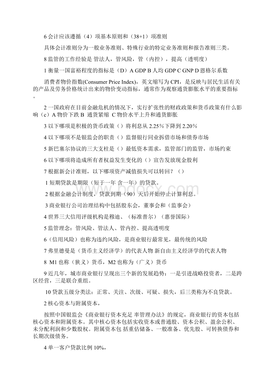 公务员考试专业科目银监会监管类笔试整理文档格式.docx_第3页