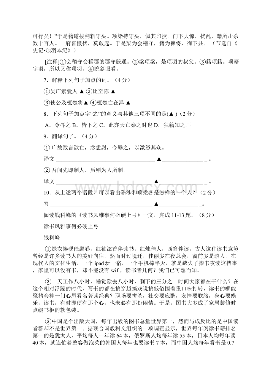 苏教版 江苏省苏州市六校届初三语文九年级上学期期中联考考试语文试题Word文件下载.docx_第3页