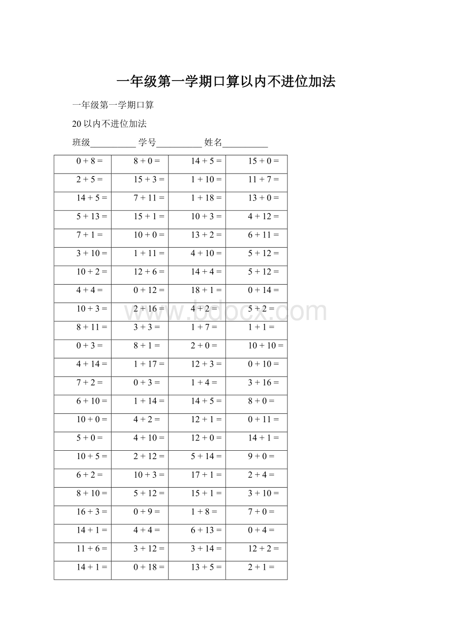 一年级第一学期口算以内不进位加法.docx_第1页