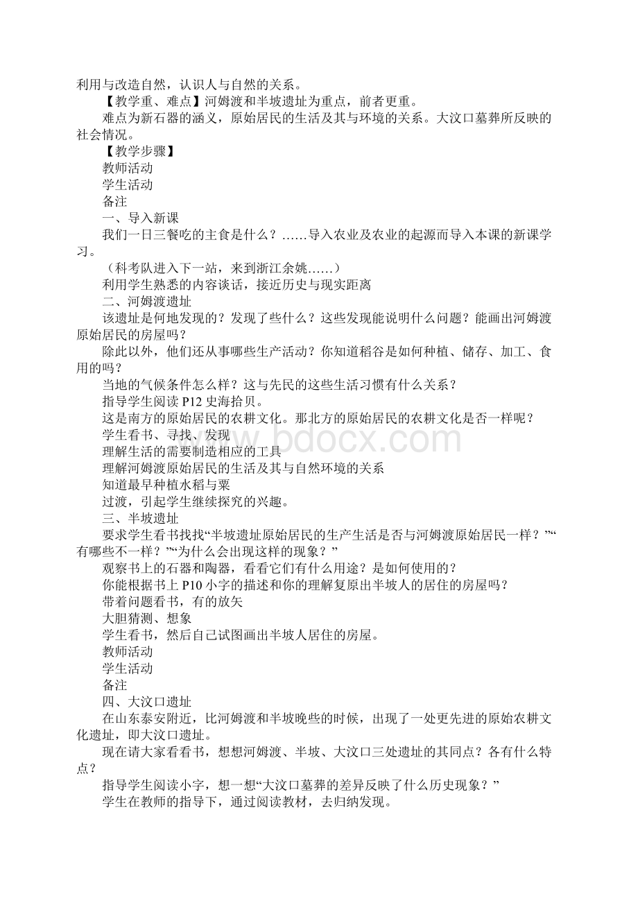 七年级历史上册全册教案1Word格式文档下载.docx_第3页