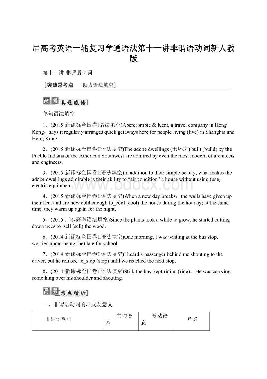 届高考英语一轮复习学通语法第十一讲非谓语动词新人教版Word文档下载推荐.docx_第1页