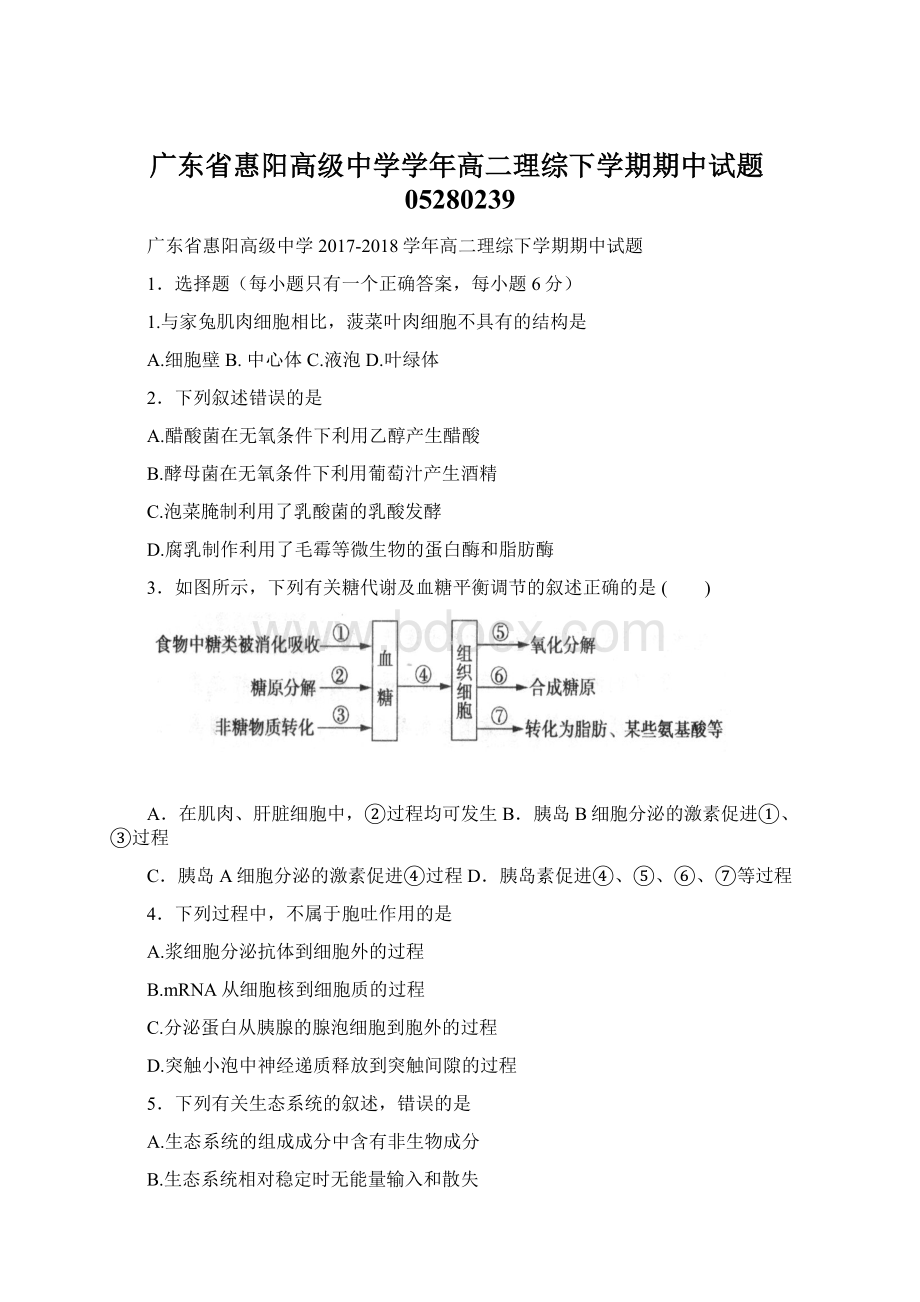 广东省惠阳高级中学学年高二理综下学期期中试题05280239文档格式.docx_第1页