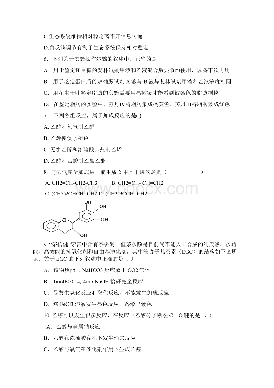 广东省惠阳高级中学学年高二理综下学期期中试题05280239文档格式.docx_第2页