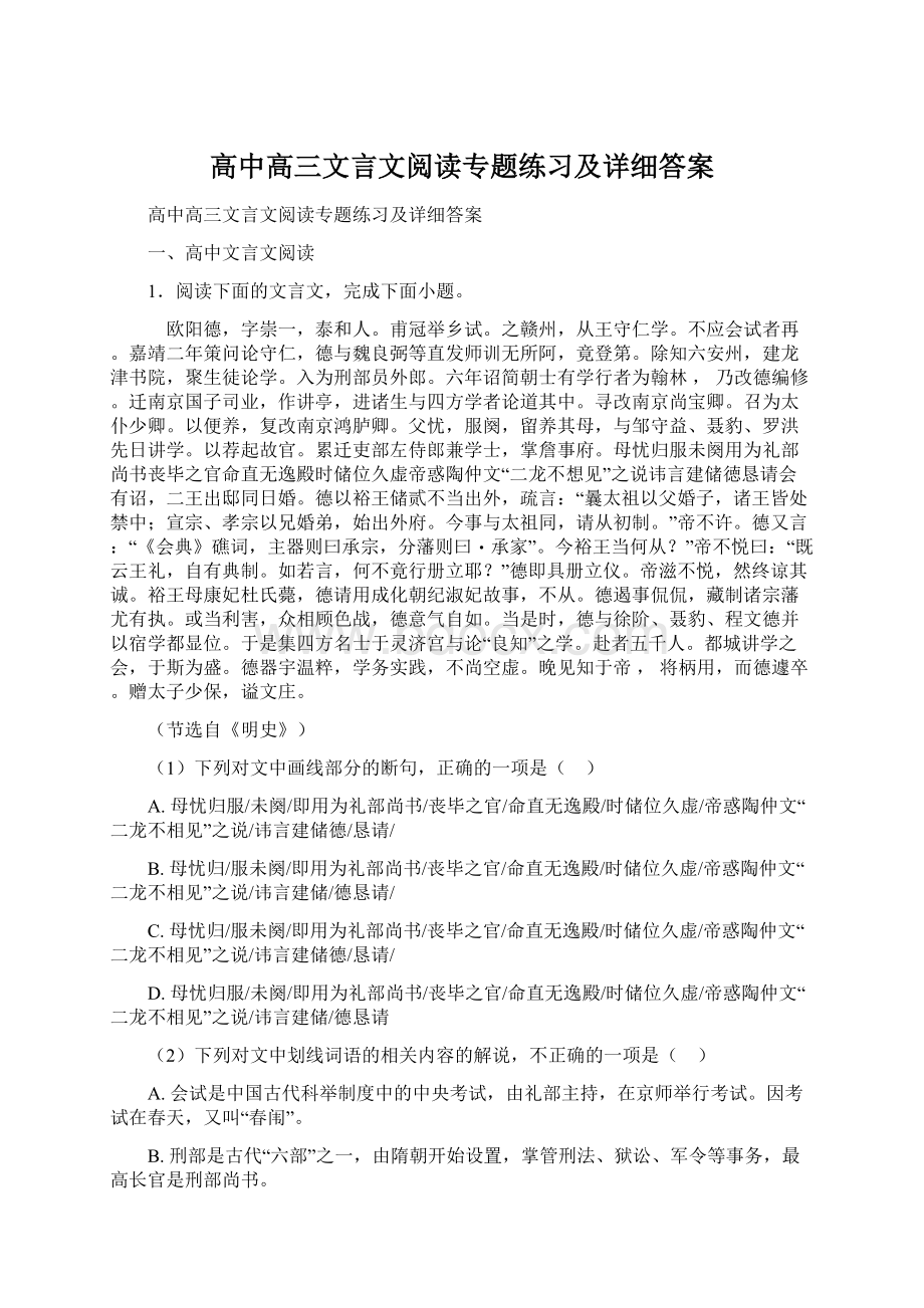 高中高三文言文阅读专题练习及详细答案.docx