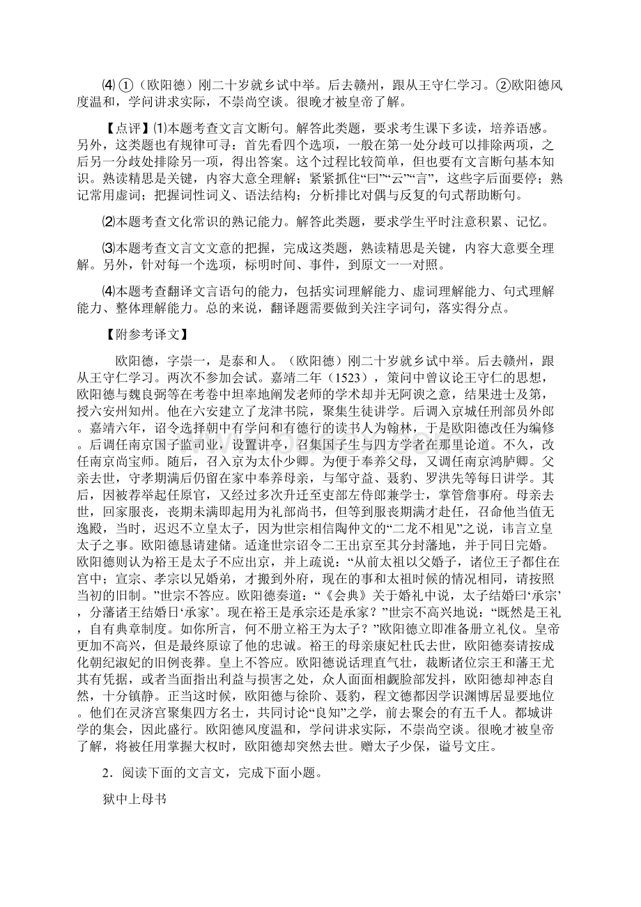 高中高三文言文阅读专题练习及详细答案Word文件下载.docx_第3页