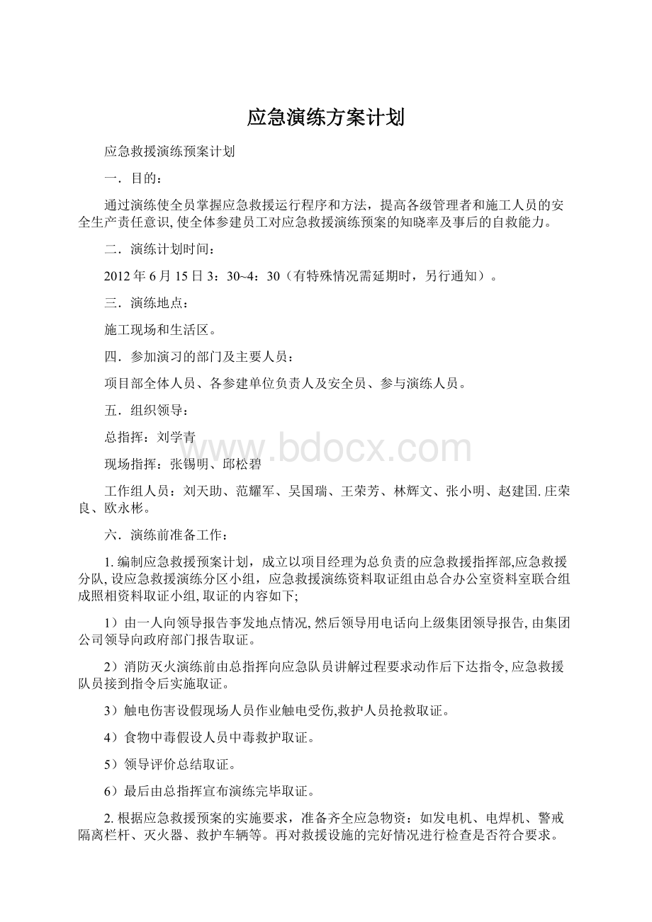 应急演练方案计划.docx_第1页