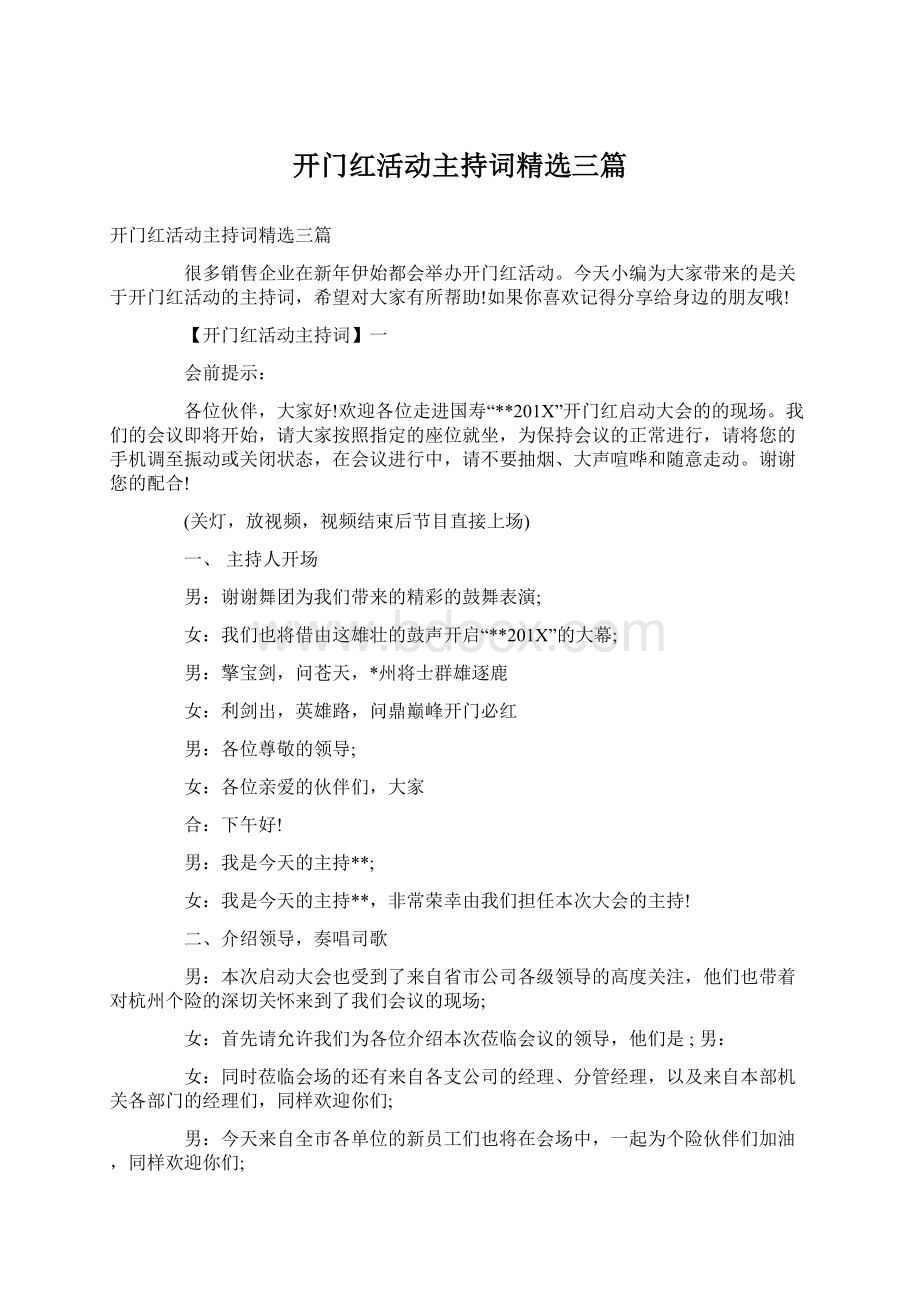 开门红活动主持词精选三篇.docx_第1页