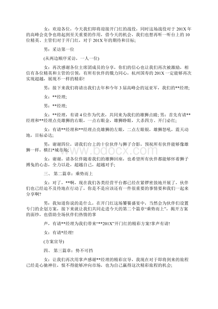 开门红活动主持词精选三篇.docx_第3页