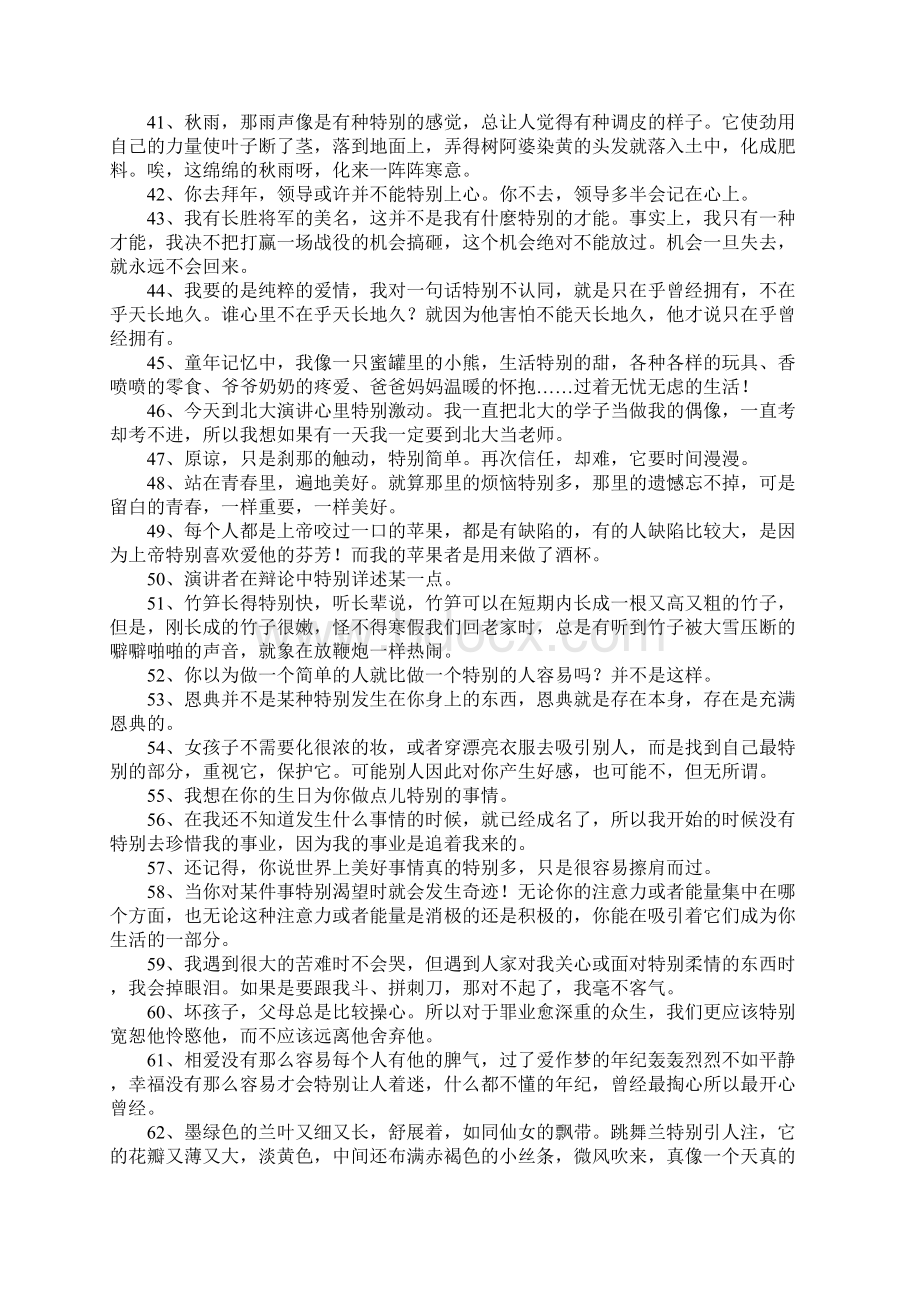 特别的反义词是什么Word格式文档下载.docx_第3页