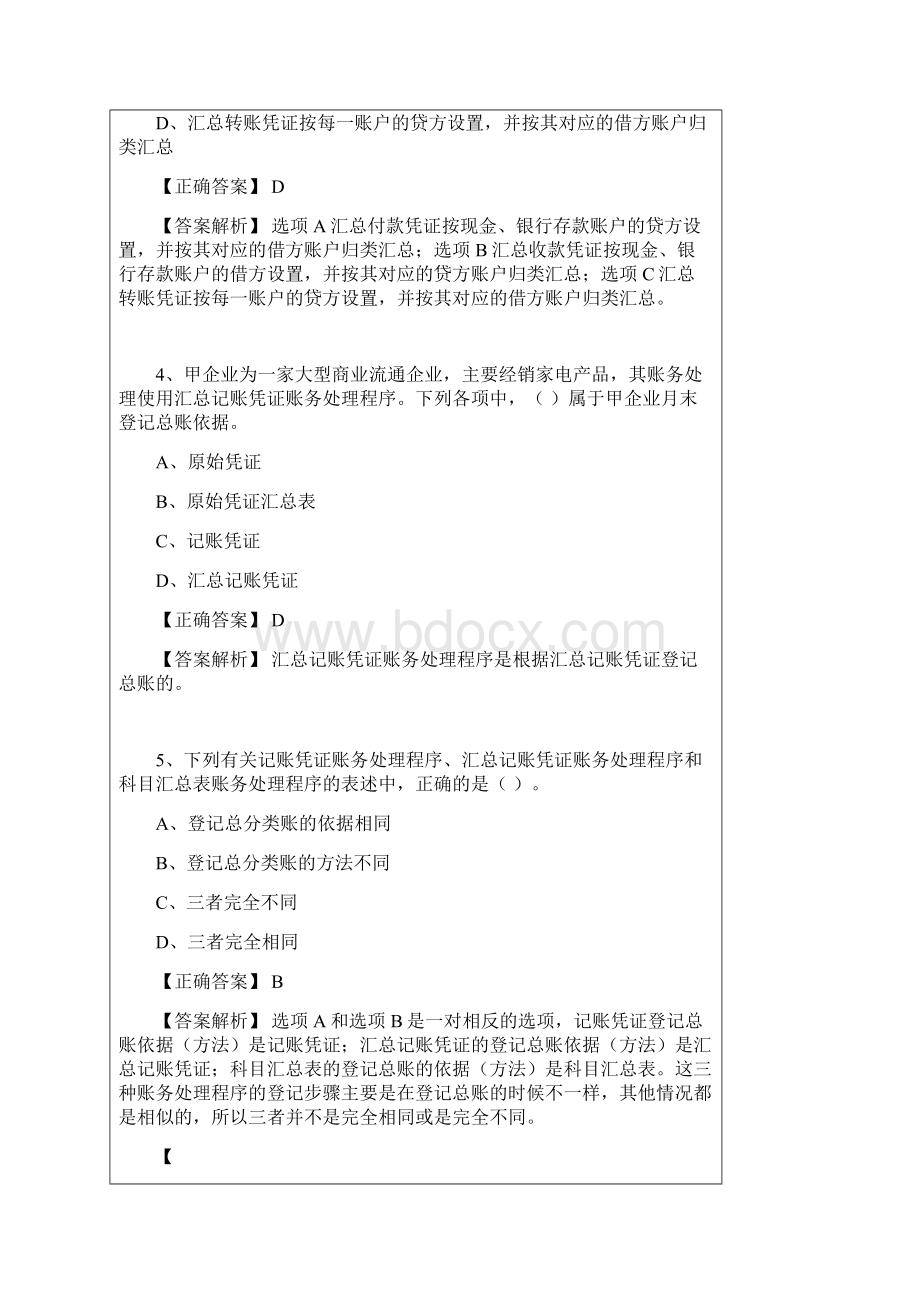 培训会计基础第七章1.docx_第2页