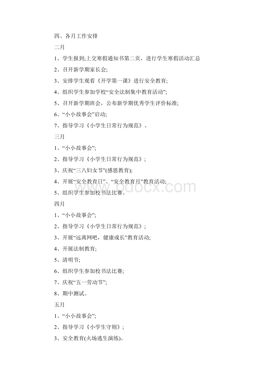 20XX小学一年级下期班主任工作计划Word文档下载推荐.docx_第2页