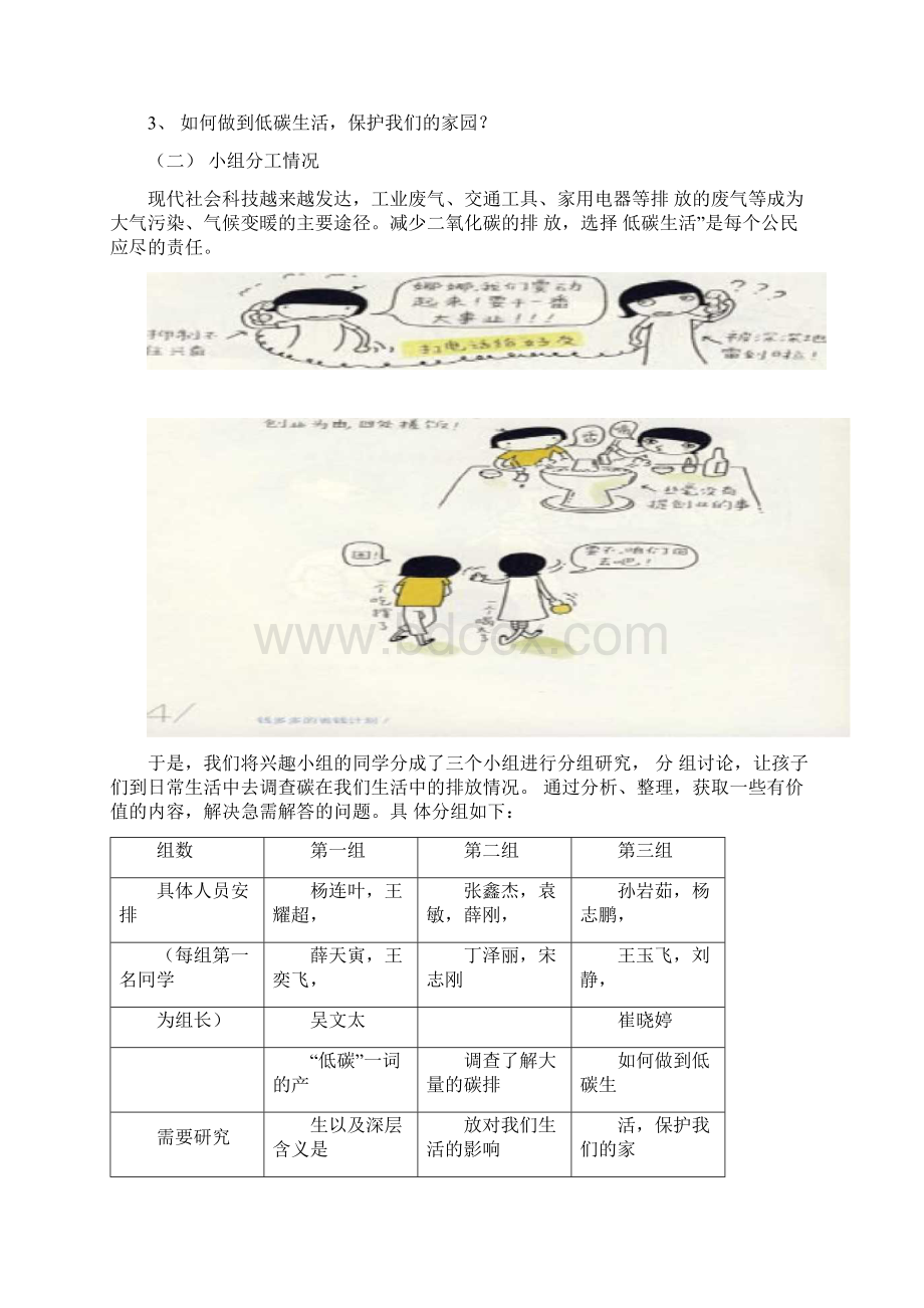 低碳生活研究性学习.docx_第2页