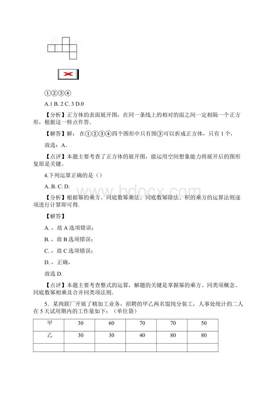 河南中考数学模拟卷含答案.docx_第2页