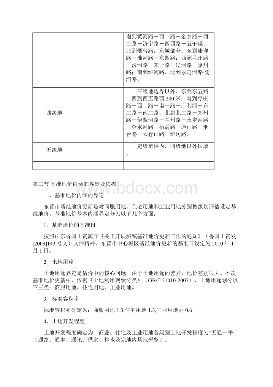 山东省东营市基准地价修正体系文档格式.docx_第3页