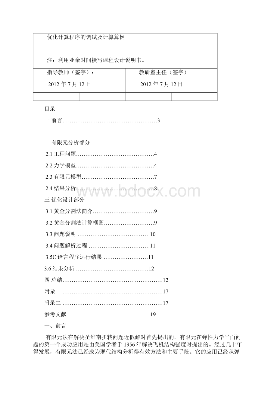 沈理有限元课设1.docx_第2页