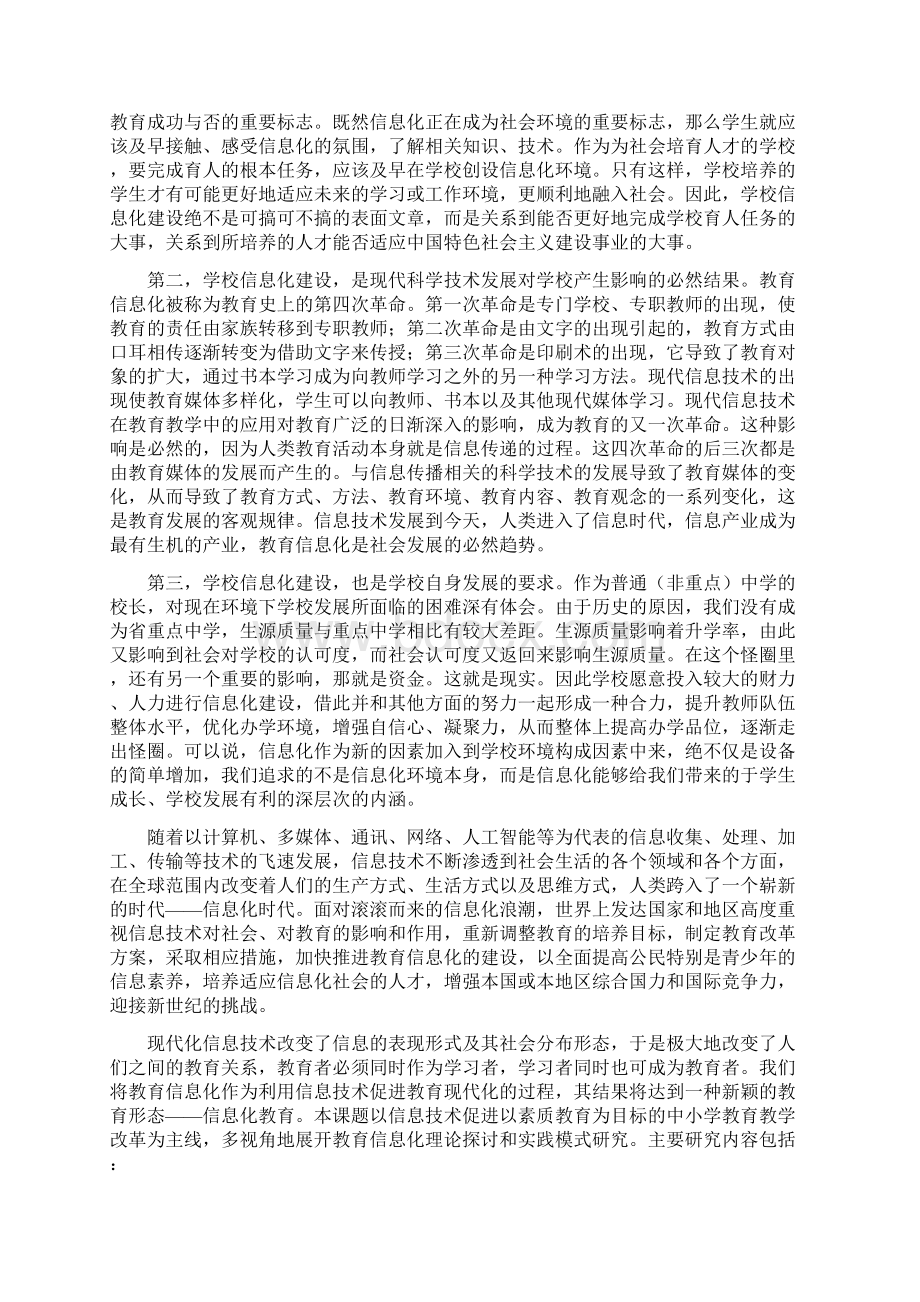 教育信息化模型Word格式.docx_第2页