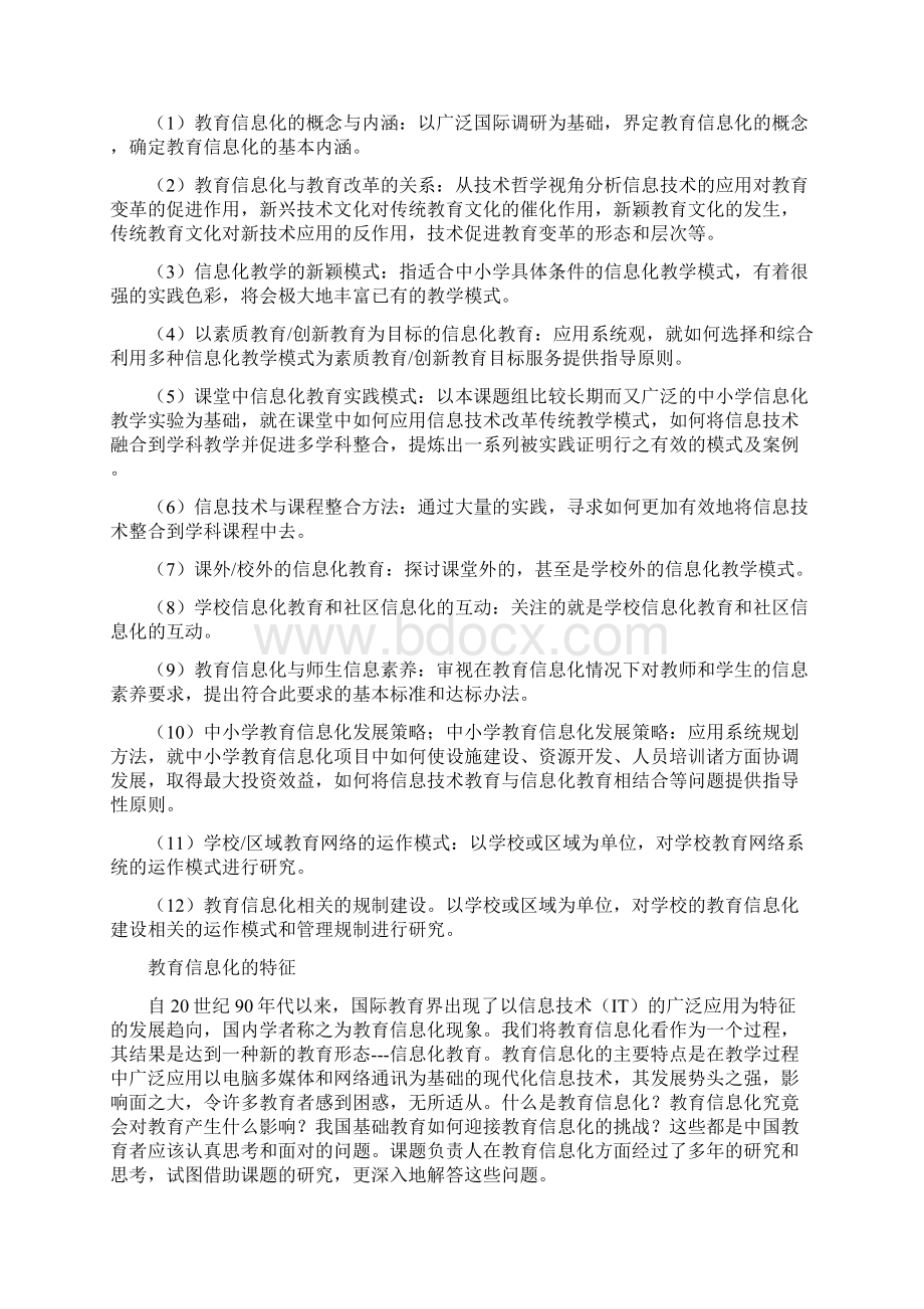 教育信息化模型Word格式.docx_第3页