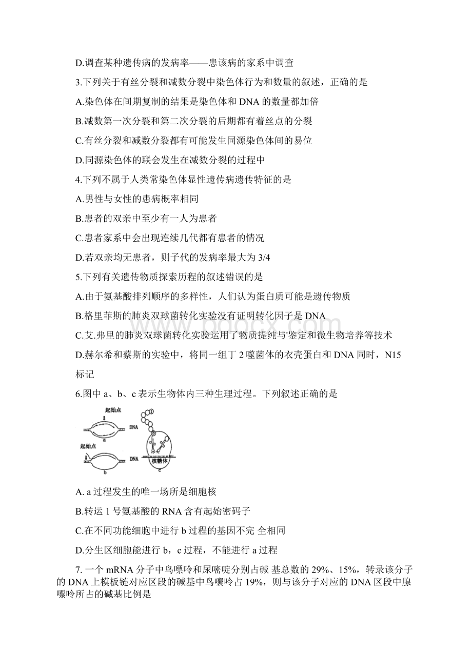 河南省洛阳市学年高二下学期期末质量检测 生物 含答案 精品Word文档格式.docx_第2页