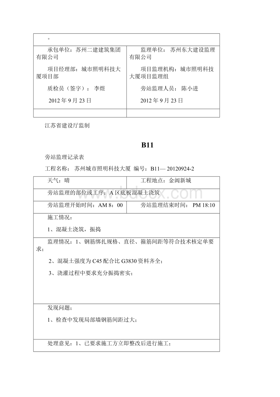 混凝土浇筑旁站监理记录表.docx_第2页