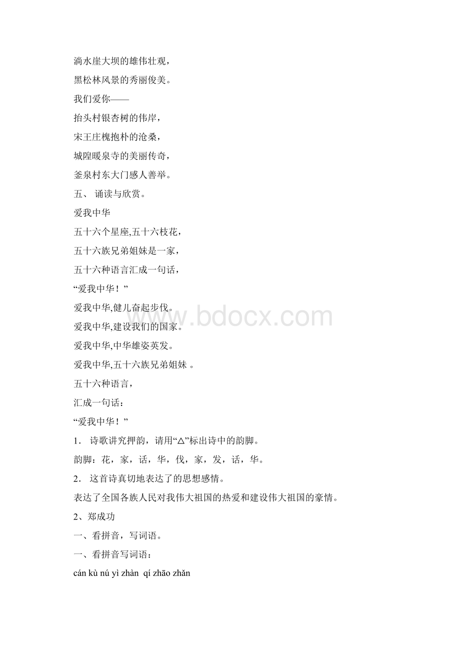 苏教版六年级语文上册配套练习册12课答案.docx_第2页