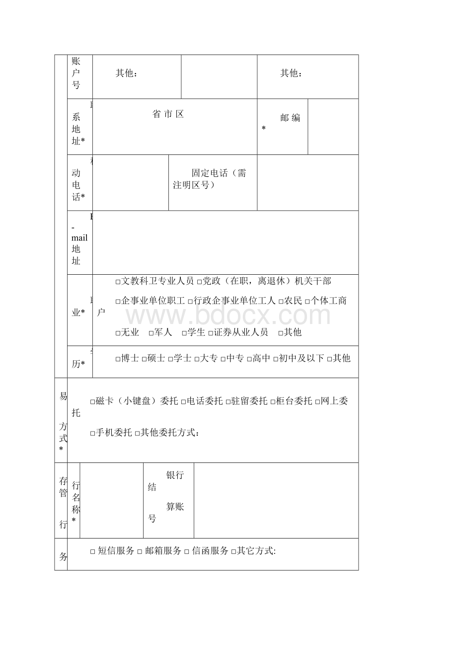 开户申请表个人.docx_第2页