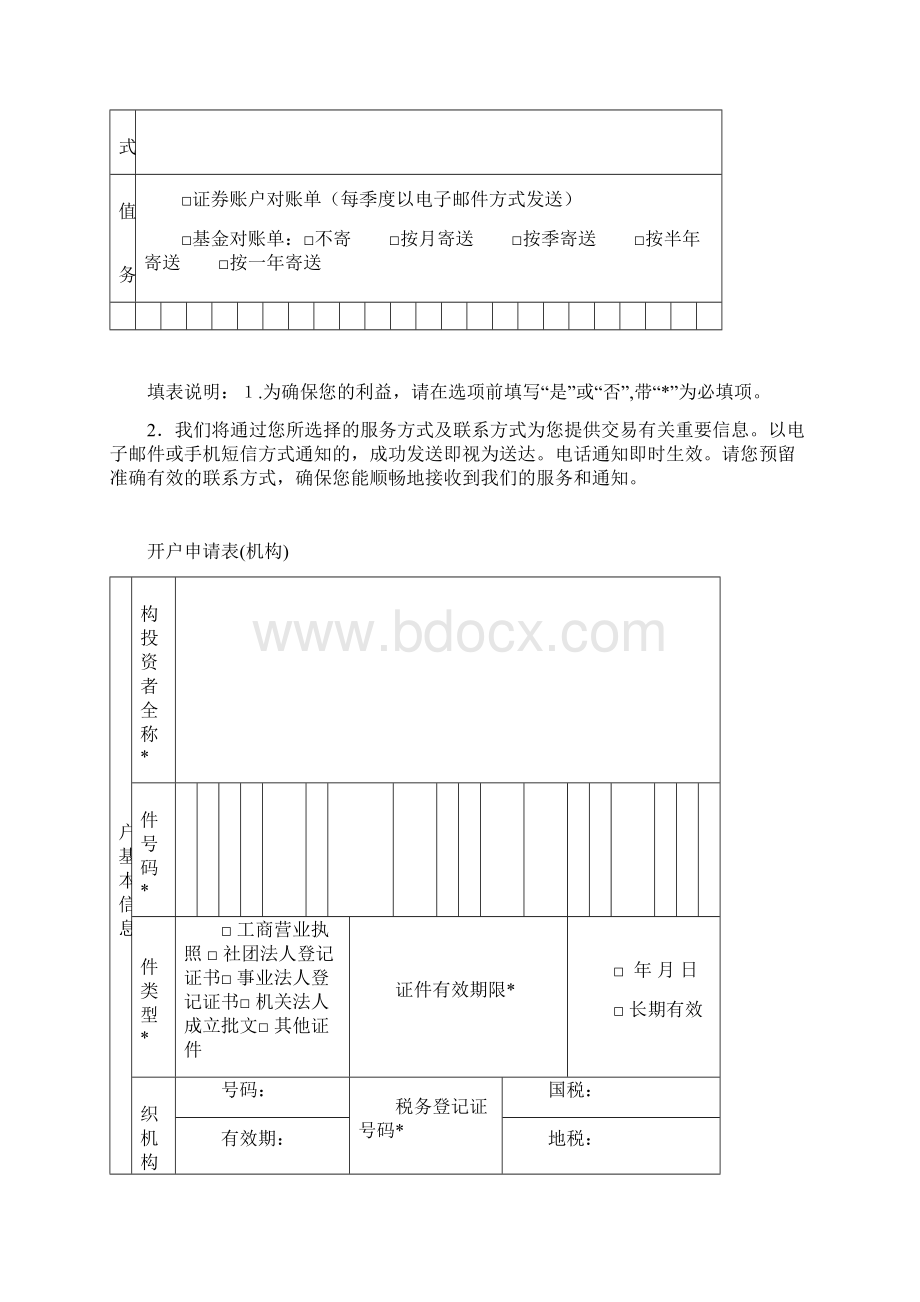 开户申请表个人.docx_第3页