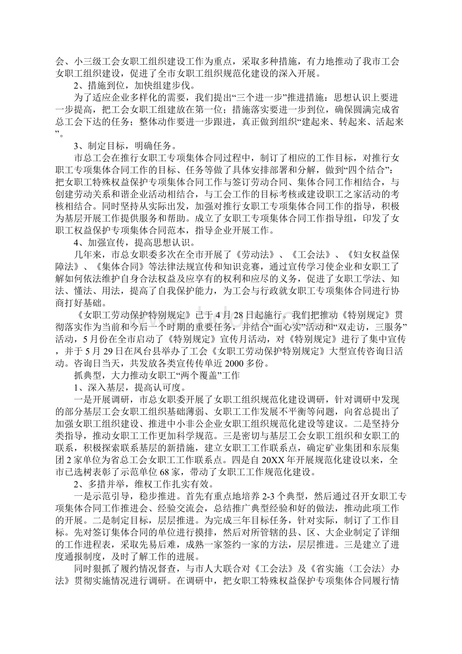 妇联两个覆盖工作经验交流.docx_第2页