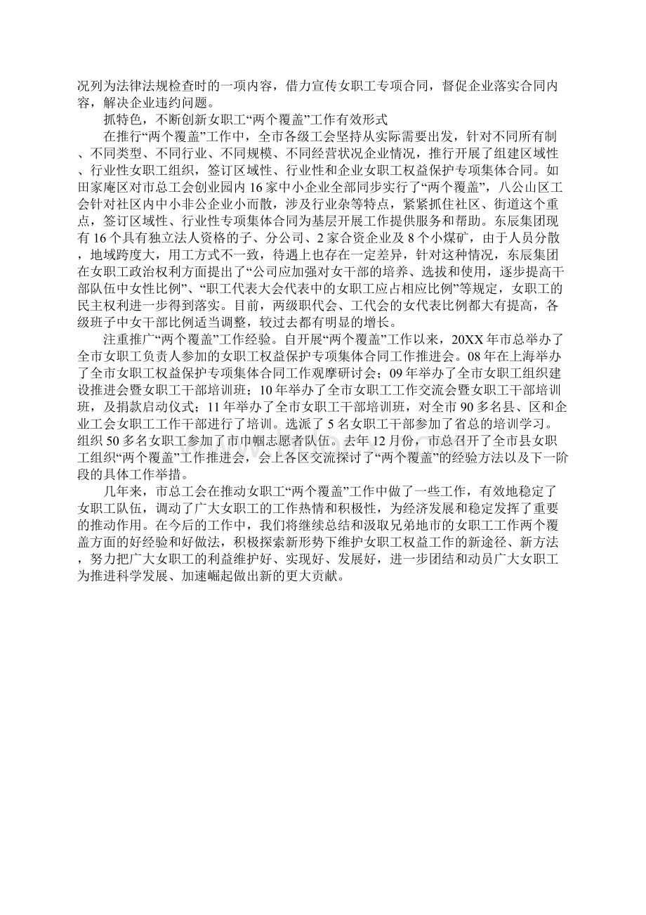 妇联两个覆盖工作经验交流.docx_第3页