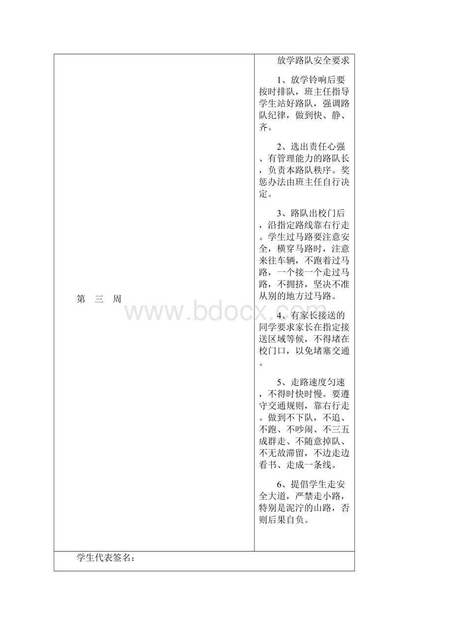 四年级安全教育计划及文档格式.docx_第2页