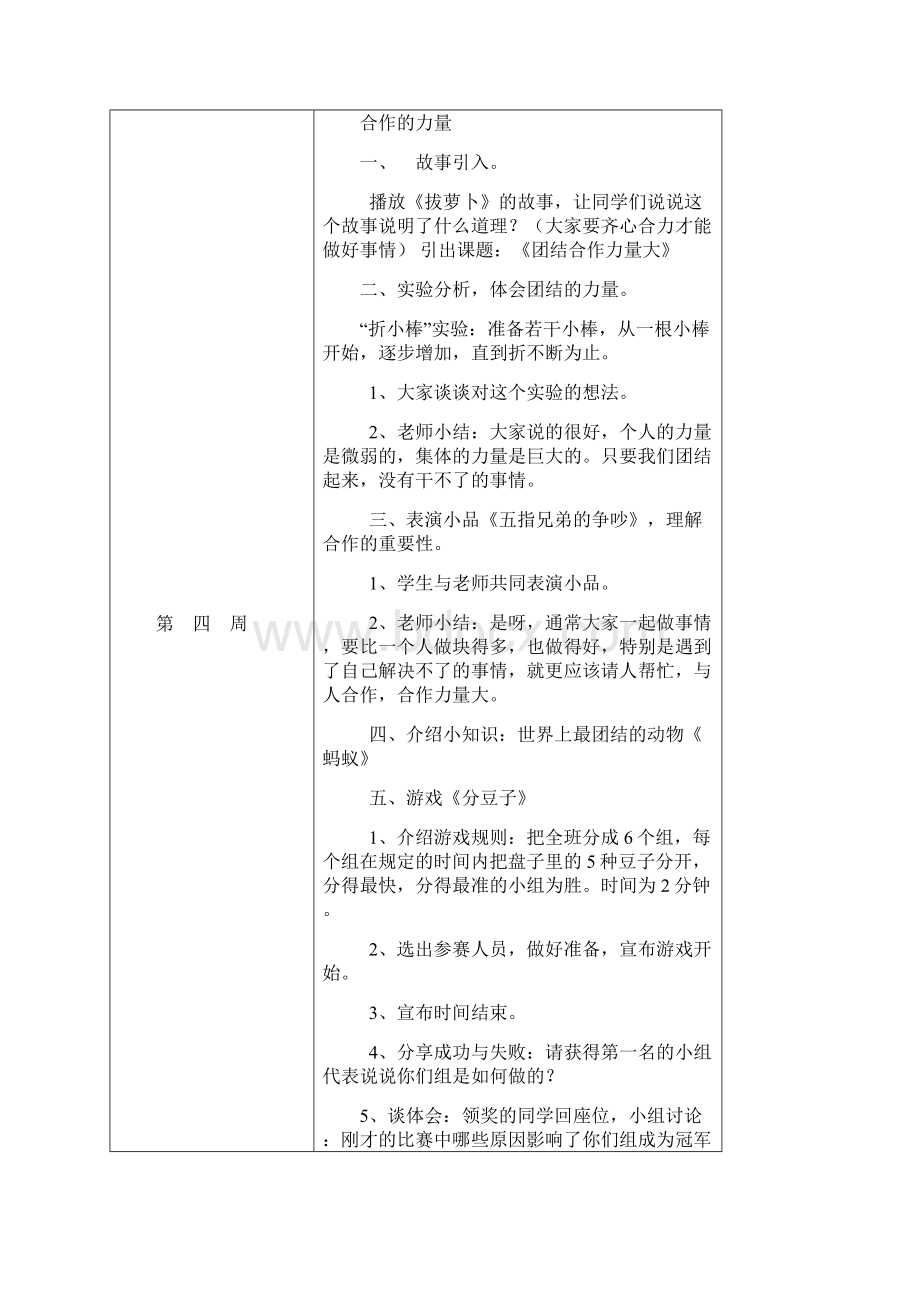 四年级安全教育计划及文档格式.docx_第3页