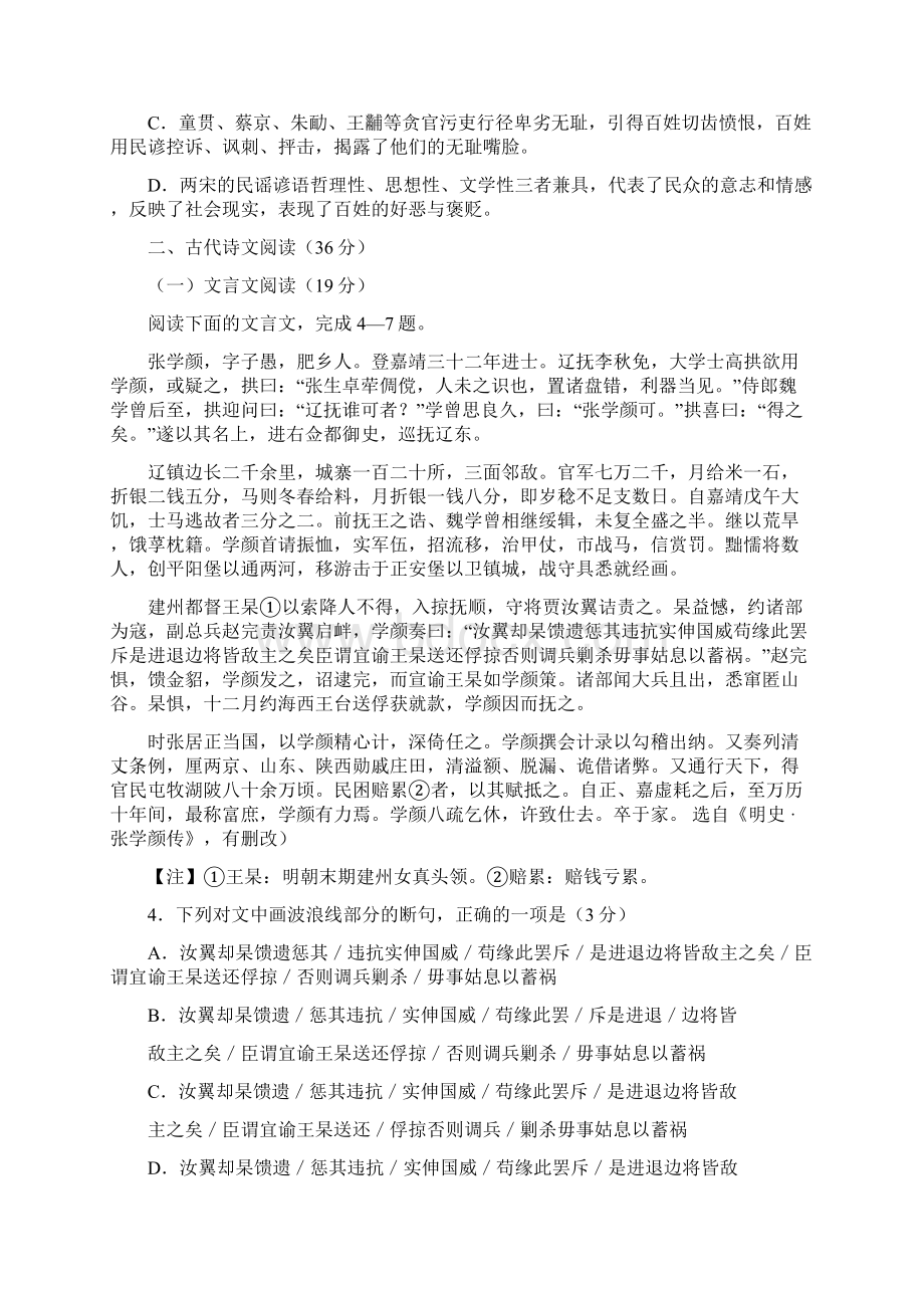 附属中学届高三第四次适应性训练语文试题附答案.docx_第3页