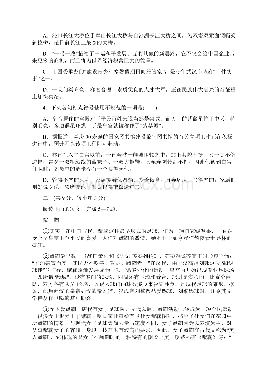 人教版七年级语文下册武汉专用期末检测卷B.docx_第2页