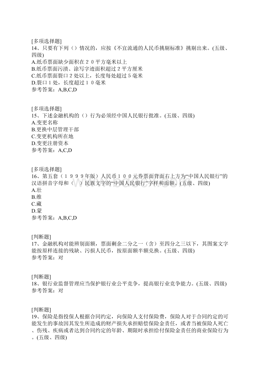 邮政储汇金融基础知识试题.docx_第3页