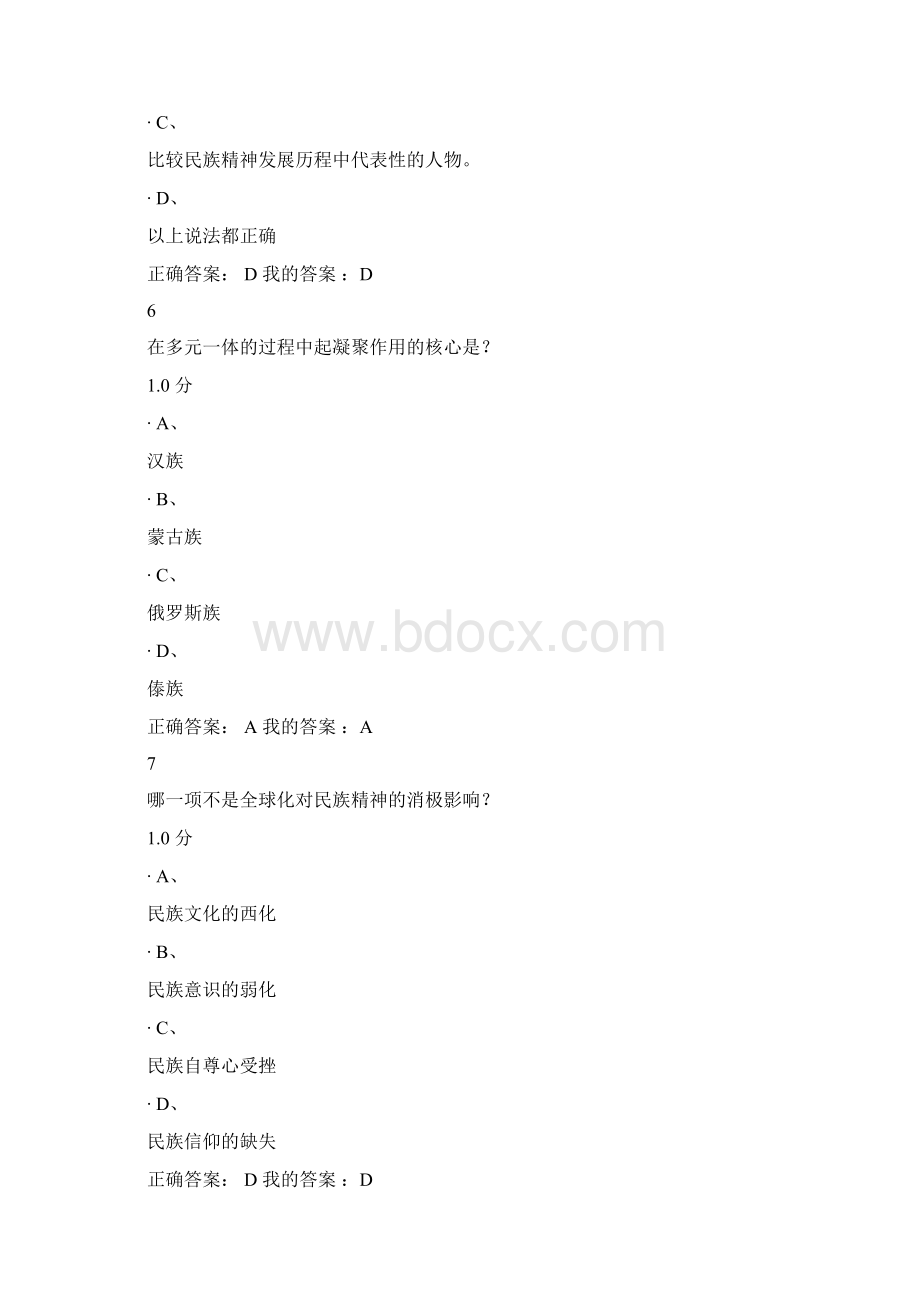 中华民族精神考试.docx_第3页