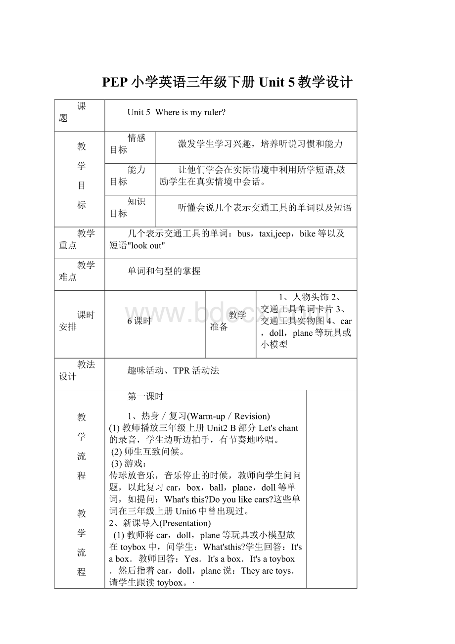 PEP小学英语三年级下册Unit 5教学设计.docx_第1页