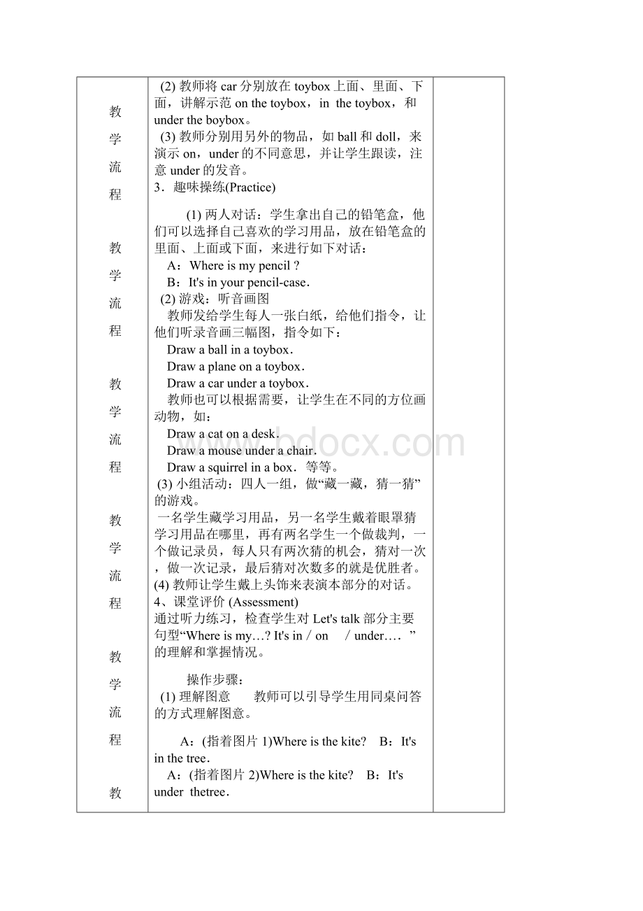 PEP小学英语三年级下册Unit 5教学设计.docx_第2页