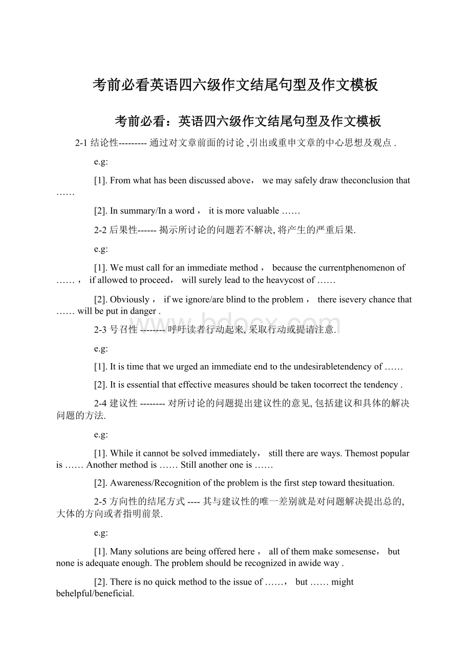 考前必看英语四六级作文结尾句型及作文模板.docx_第1页